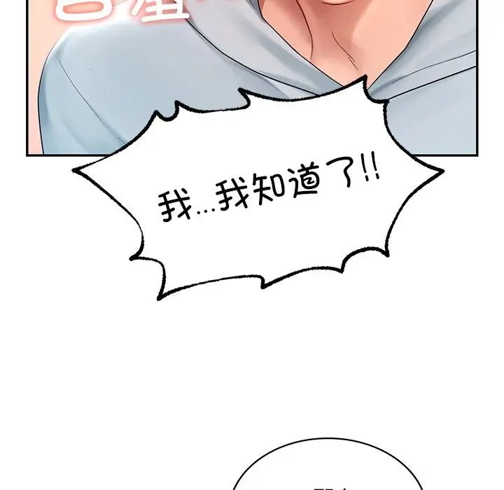 《爱的游乐园》漫画 第11話