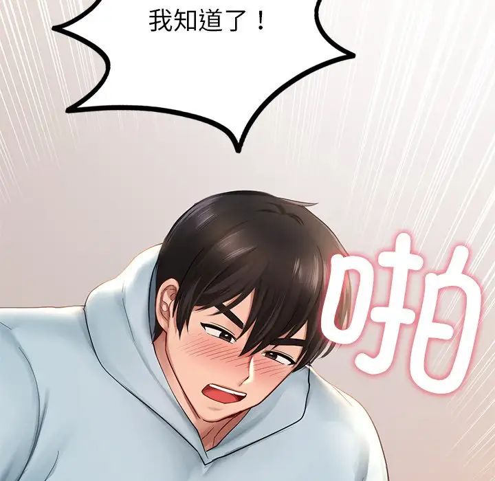 《爱的游乐园》漫画 第11話