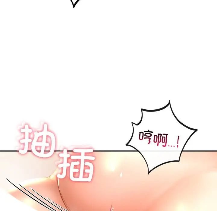 《爱的游乐园》漫画 第11話