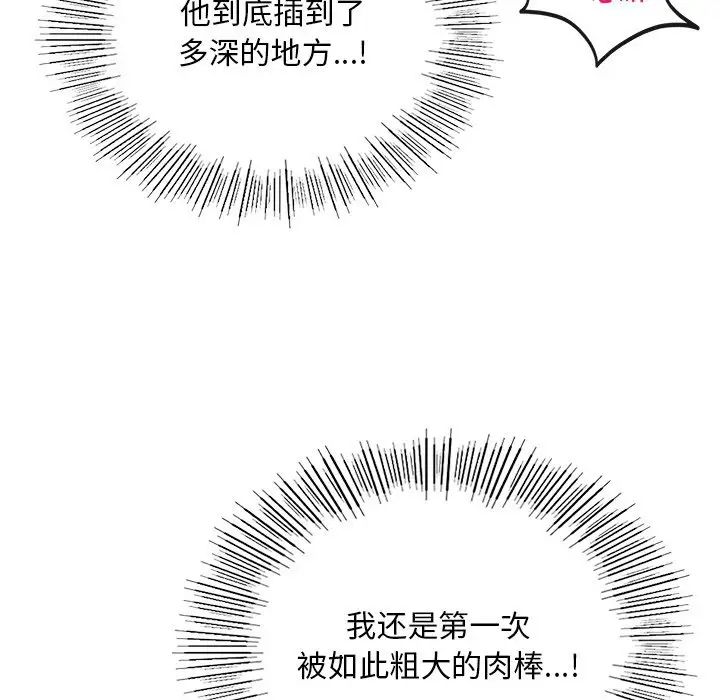 《爱的游乐园》漫画 第11話