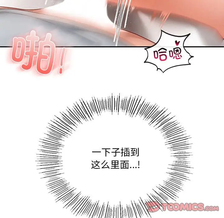 《爱的游乐园》漫画 第11話