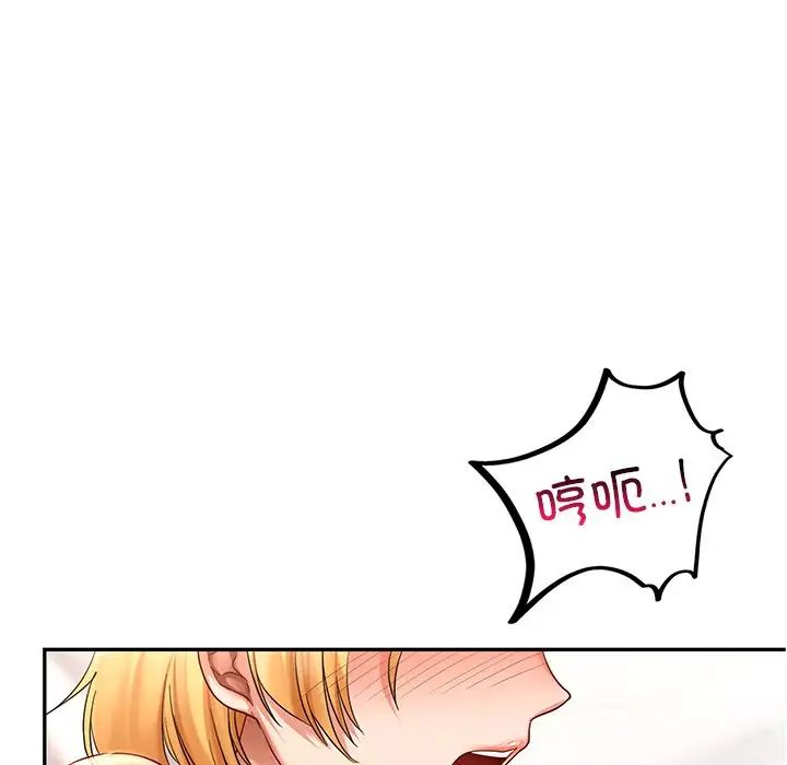 《爱的游乐园》漫画 第11話