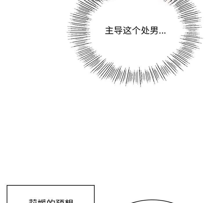 《爱的游乐园》漫画 第11話