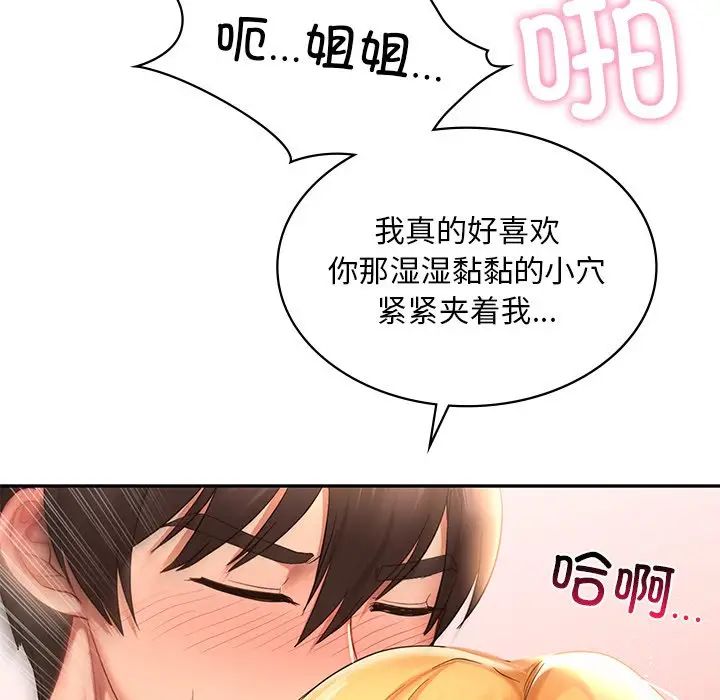 《爱的游乐园》漫画 第11話