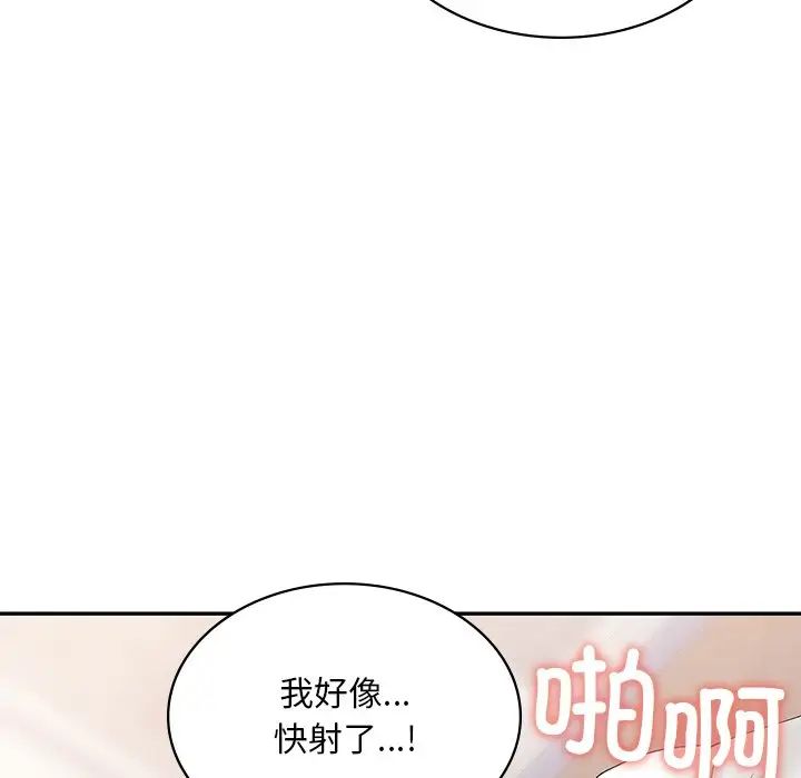 《爱的游乐园》漫画 第11話