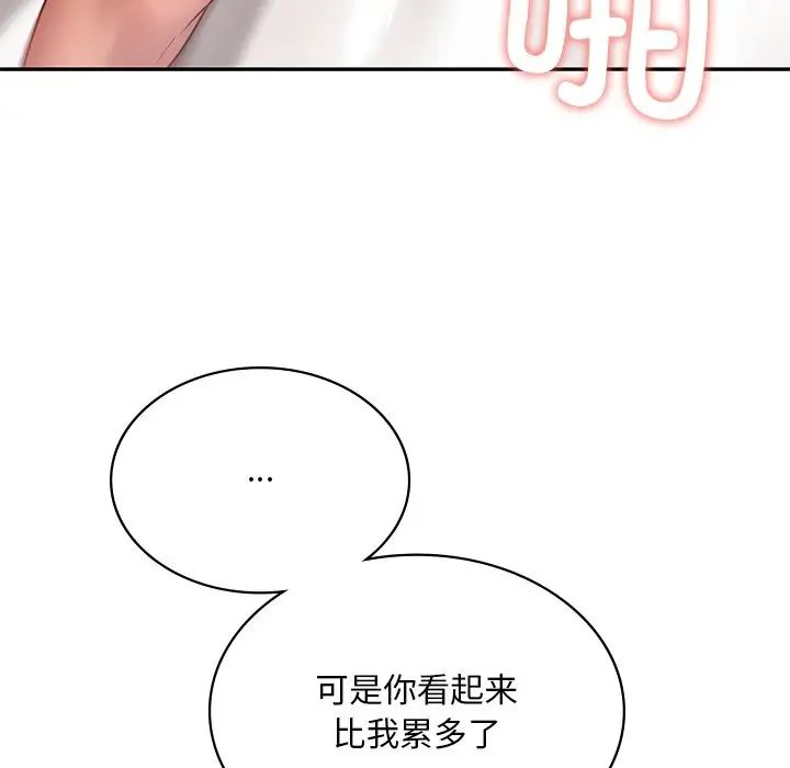 《爱的游乐园》漫画 第11話