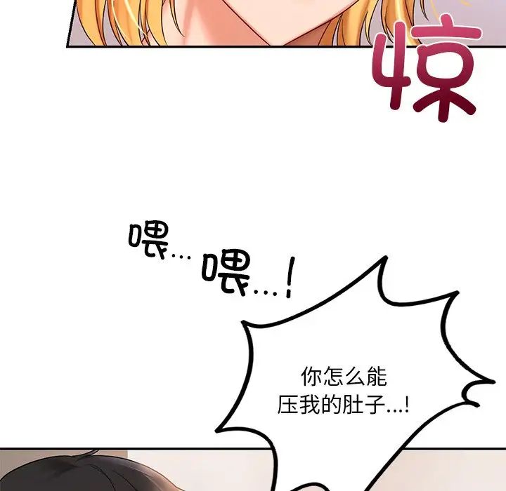 《爱的游乐园》漫画 第11話