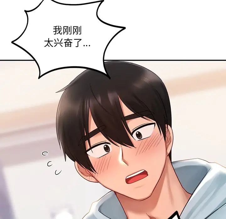 《爱的游乐园》漫画 第11話