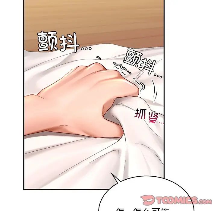 《爱的游乐园》漫画 第11話