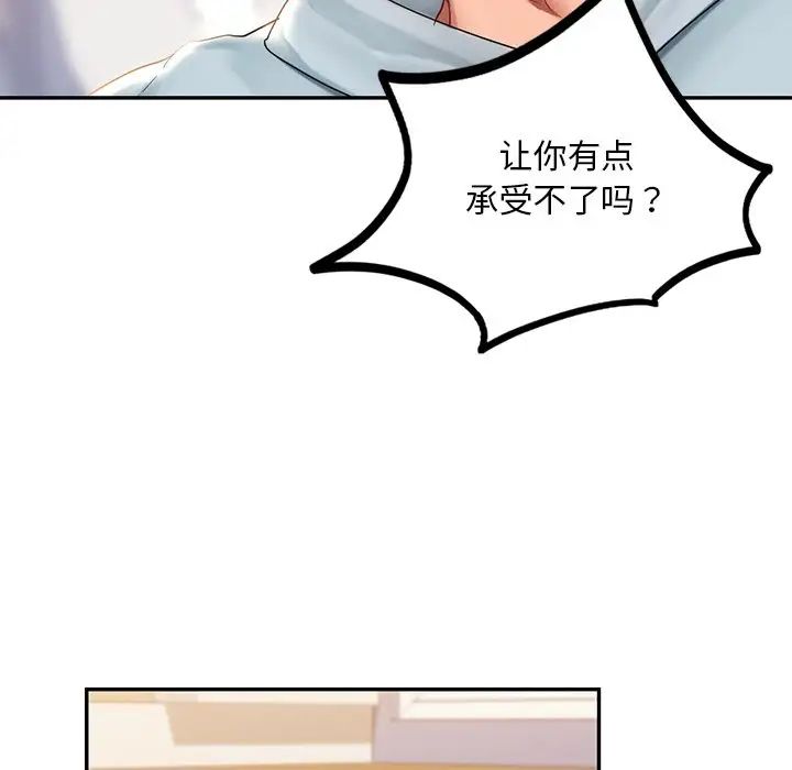 《爱的游乐园》漫画 第11話