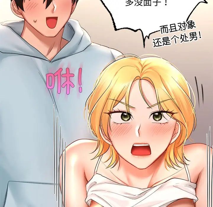 《爱的游乐园》漫画 第11話