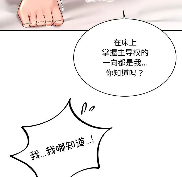 《爱的游乐园》漫画 第11話