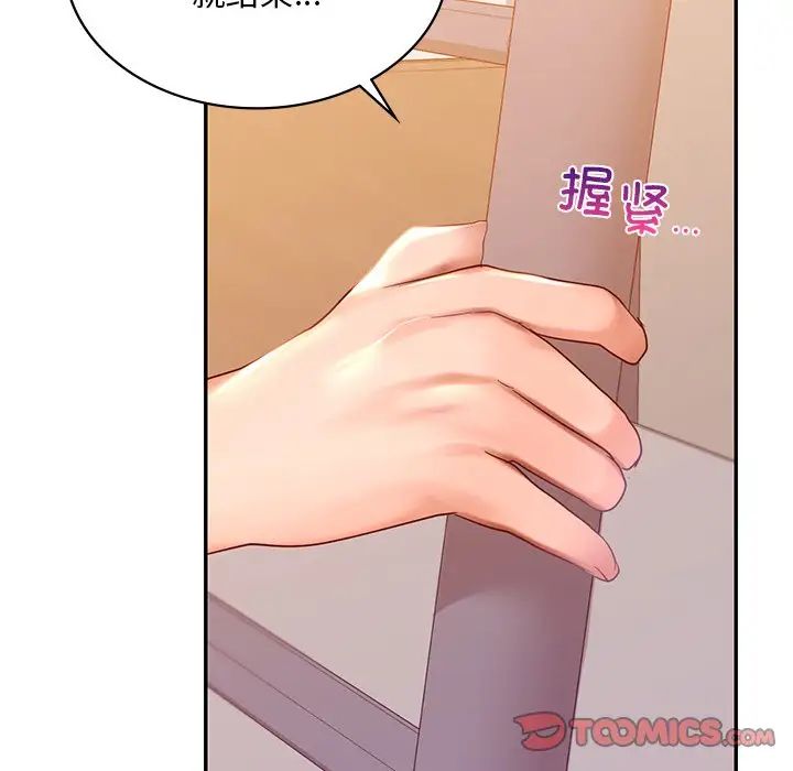 《爱的游乐园》漫画 第11話