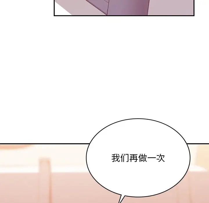 《爱的游乐园》漫画 第11話