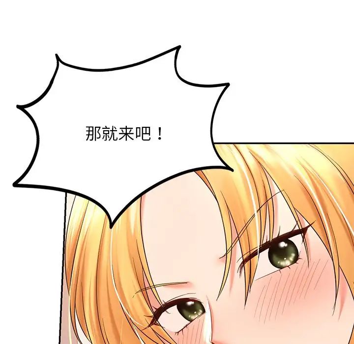 《爱的游乐园》漫画 第11話