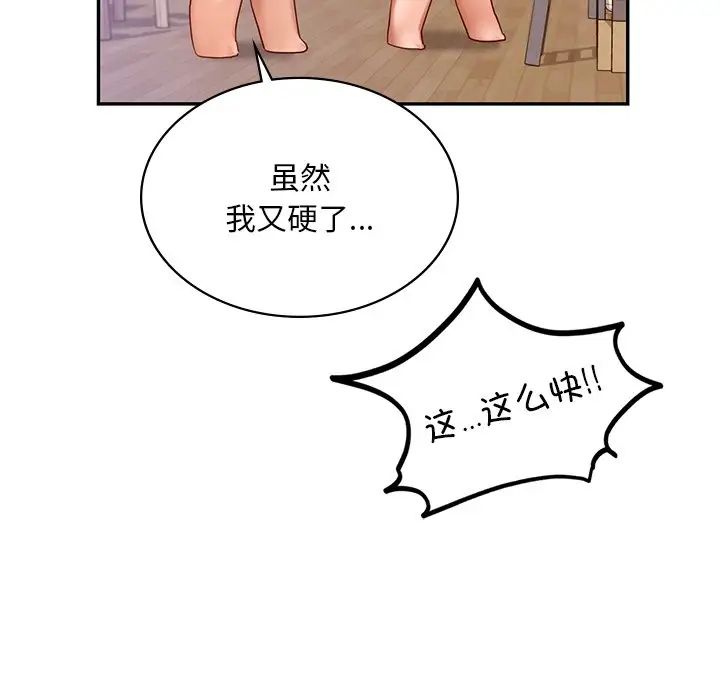 《爱的游乐园》漫画 第11話