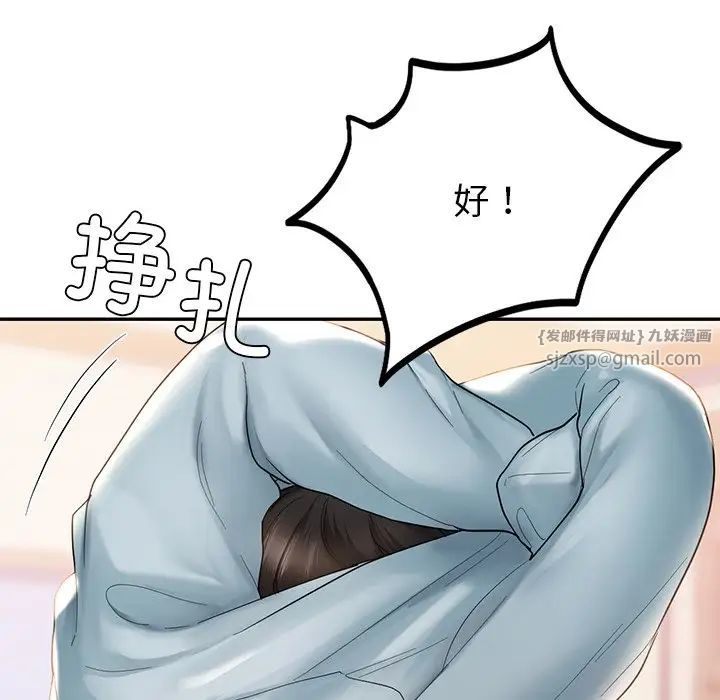《爱的游乐园》漫画 第11話