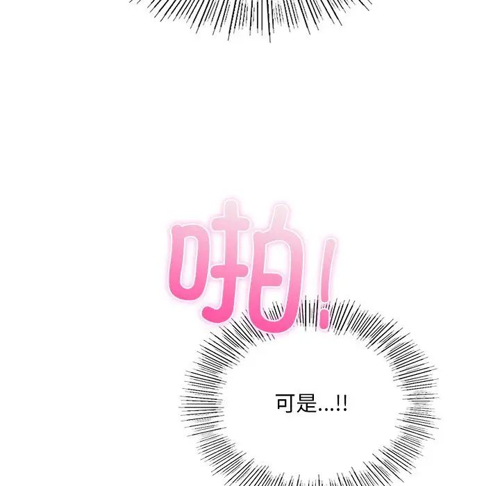 《爱的游乐园》漫画 第11話