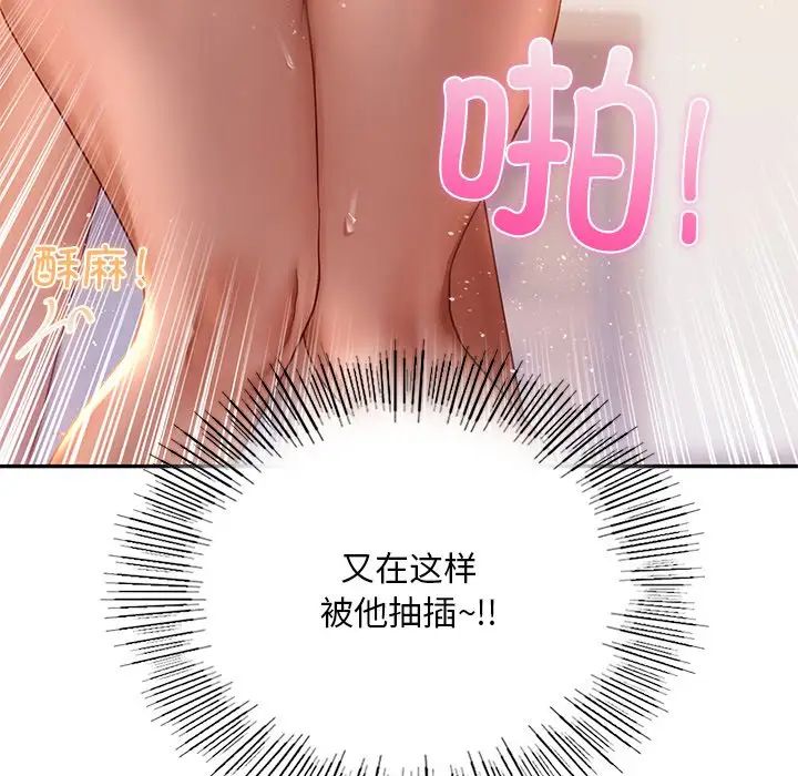 《爱的游乐园》漫画 第11話
