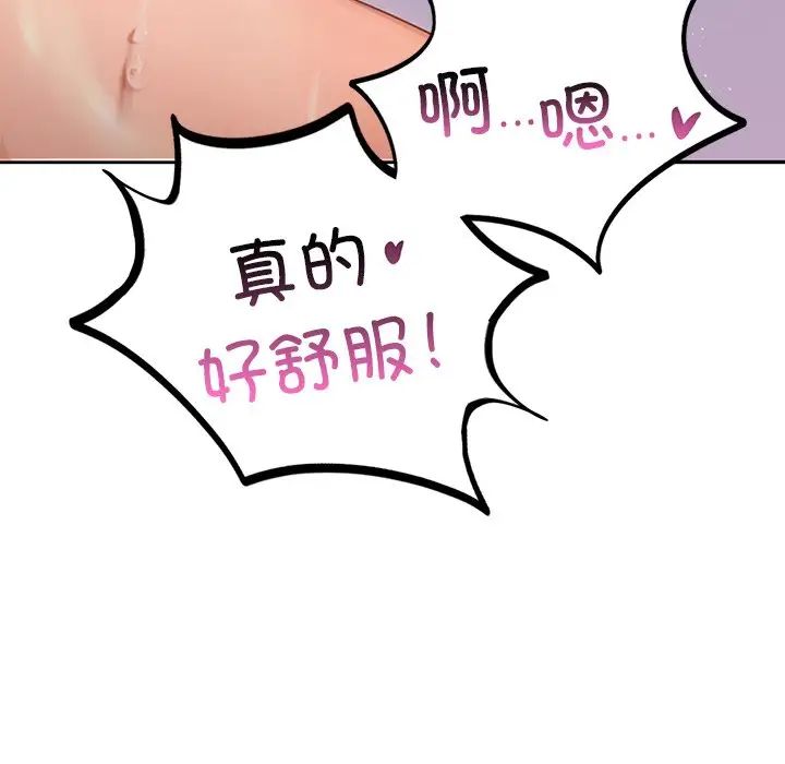 《爱的游乐园》漫画 第11話