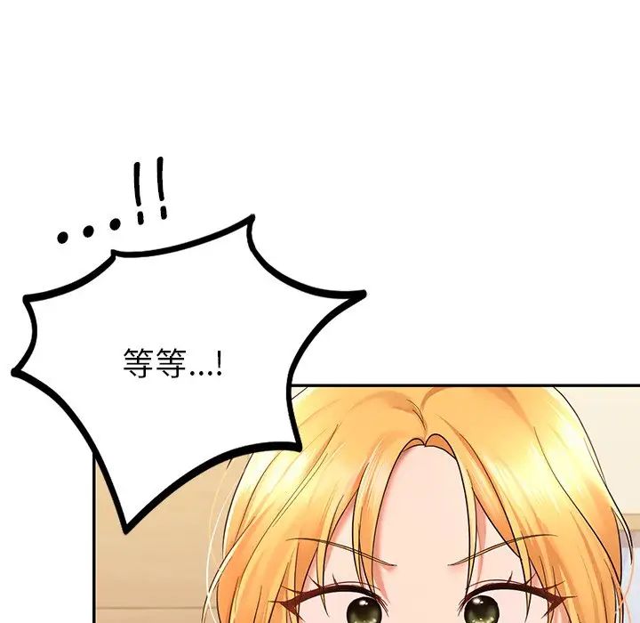 《爱的游乐园》漫画 第11話