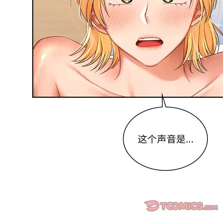 《爱的游乐园》漫画 第11話