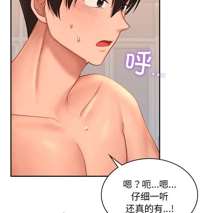 《爱的游乐园》漫画 第11話