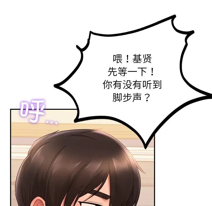 《爱的游乐园》漫画 第11話