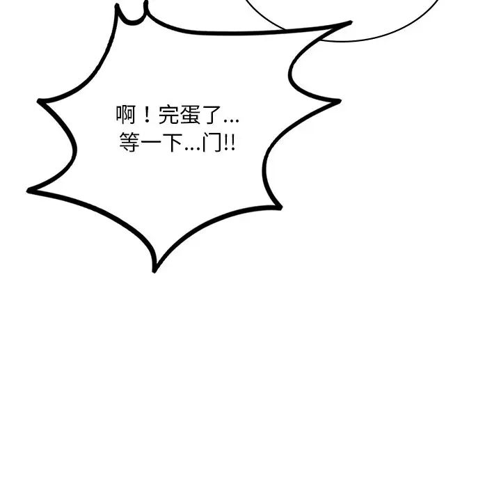 《爱的游乐园》漫画 第11話