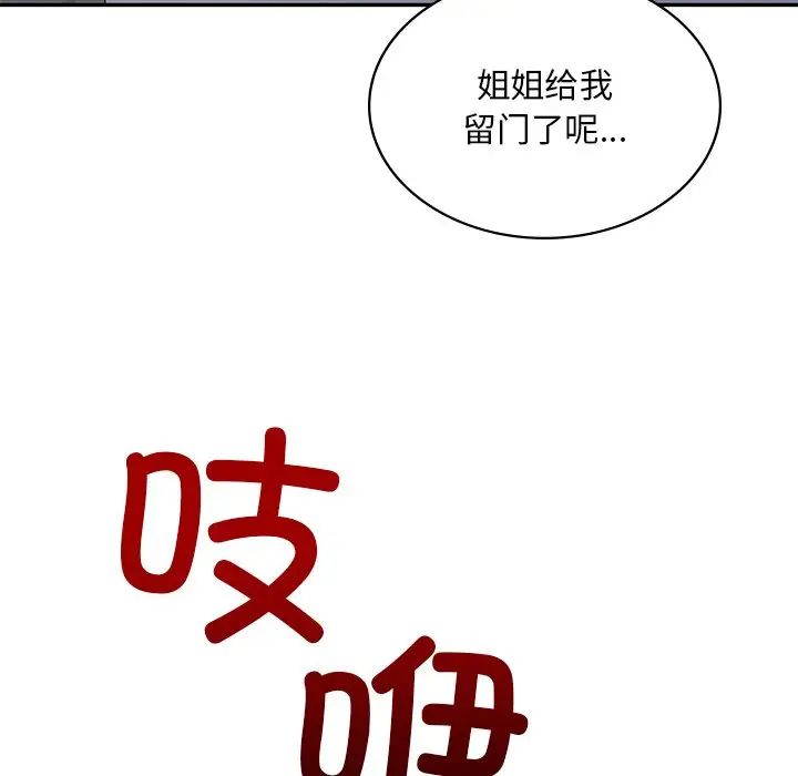 《爱的游乐园》漫画 第11話