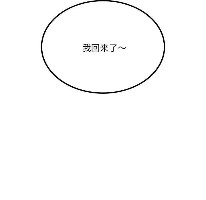 《爱的游乐园》漫画 第11話