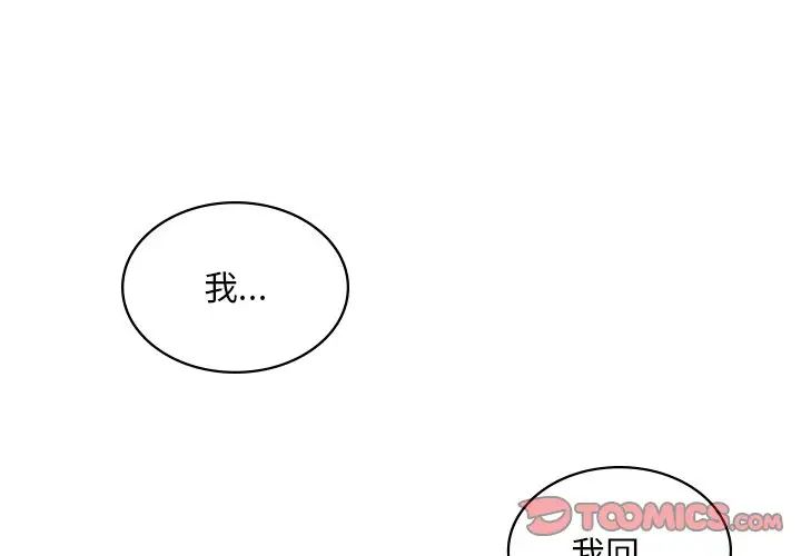 《爱的游乐园》漫画 第12話