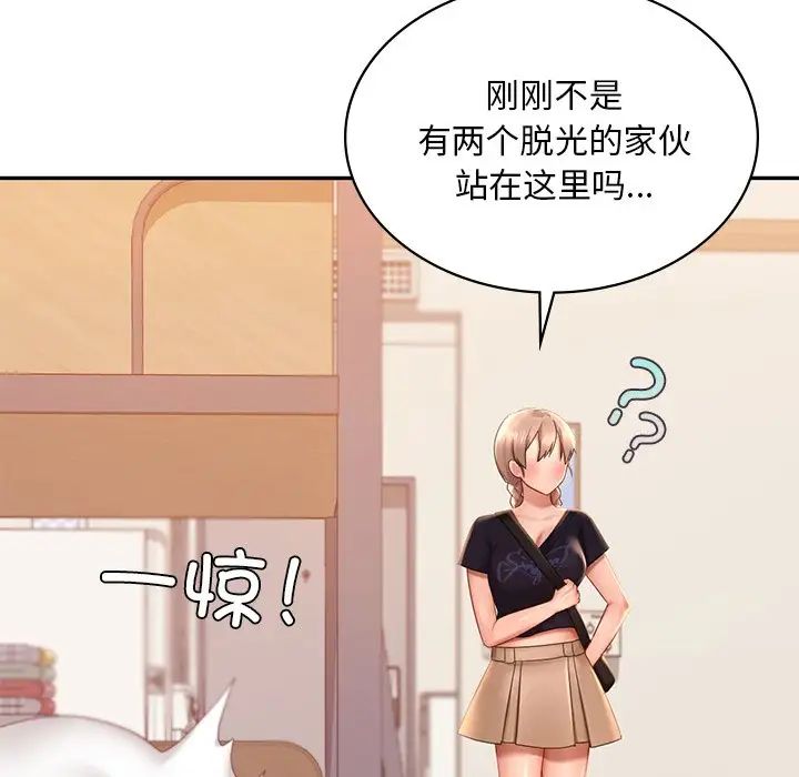《爱的游乐园》漫画 第12話