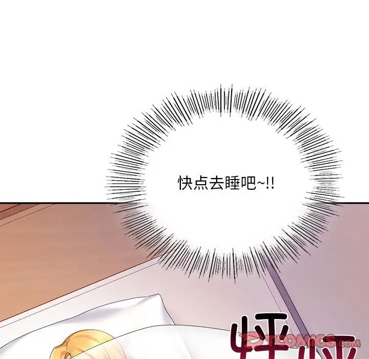 《爱的游乐园》漫画 第12話