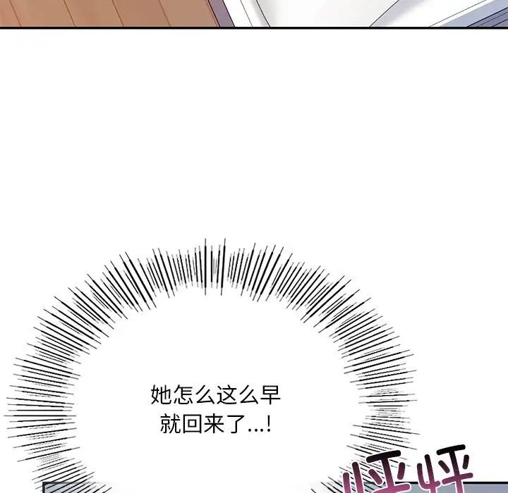 《爱的游乐园》漫画 第12話