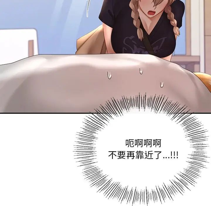 《爱的游乐园》漫画 第12話