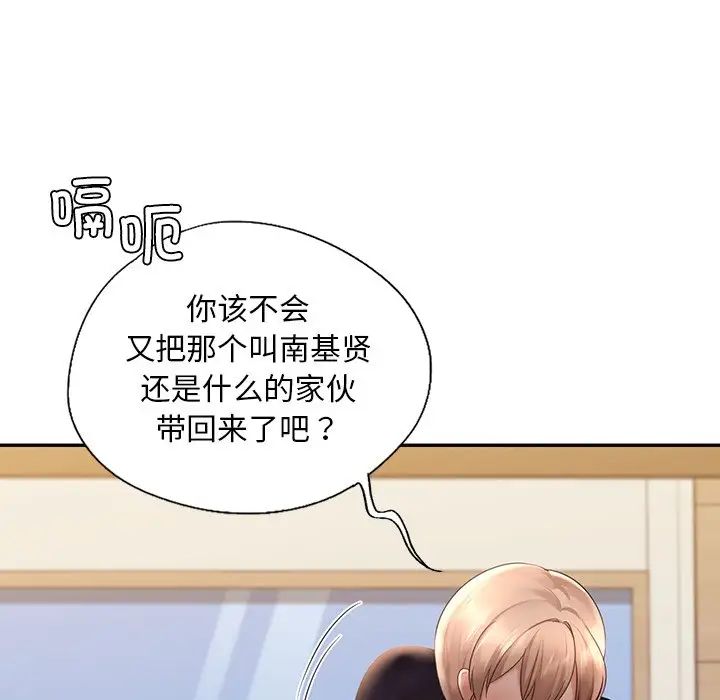 《爱的游乐园》漫画 第12話