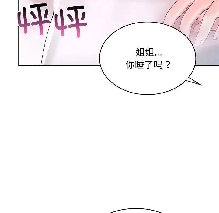 《爱的游乐园》漫画 第12話