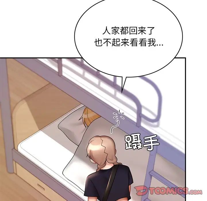 《爱的游乐园》漫画 第12話