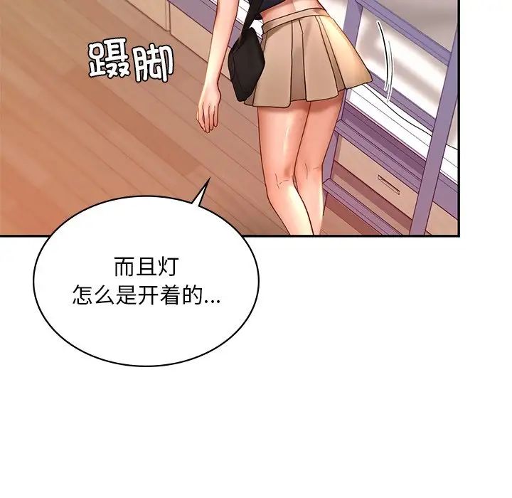 《爱的游乐园》漫画 第12話