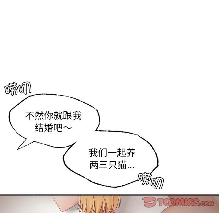 《爱的游乐园》漫画 第12話