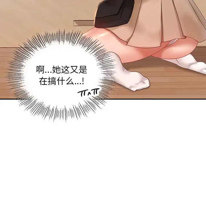 《爱的游乐园》漫画 第12話