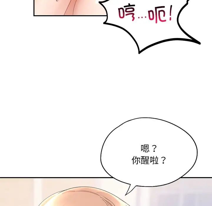 《爱的游乐园》漫画 第12話