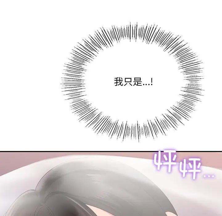 《爱的游乐园》漫画 第12話