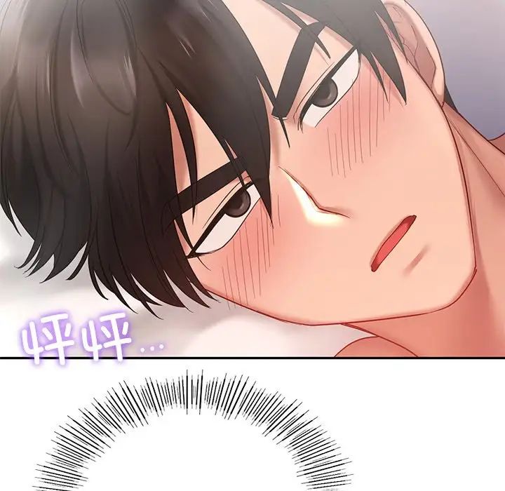 《爱的游乐园》漫画 第12話