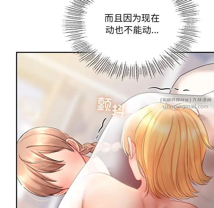 《爱的游乐园》漫画 第12話