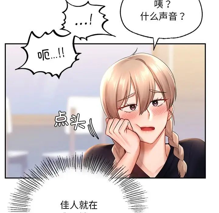 《爱的游乐园》漫画 第12話