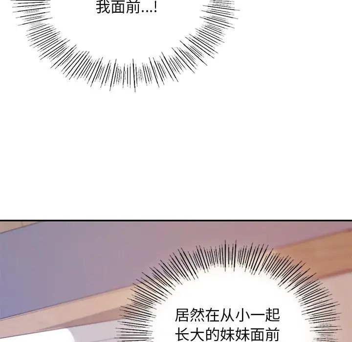 《爱的游乐园》漫画 第12話