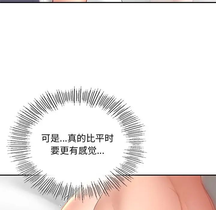 《爱的游乐园》漫画 第12話