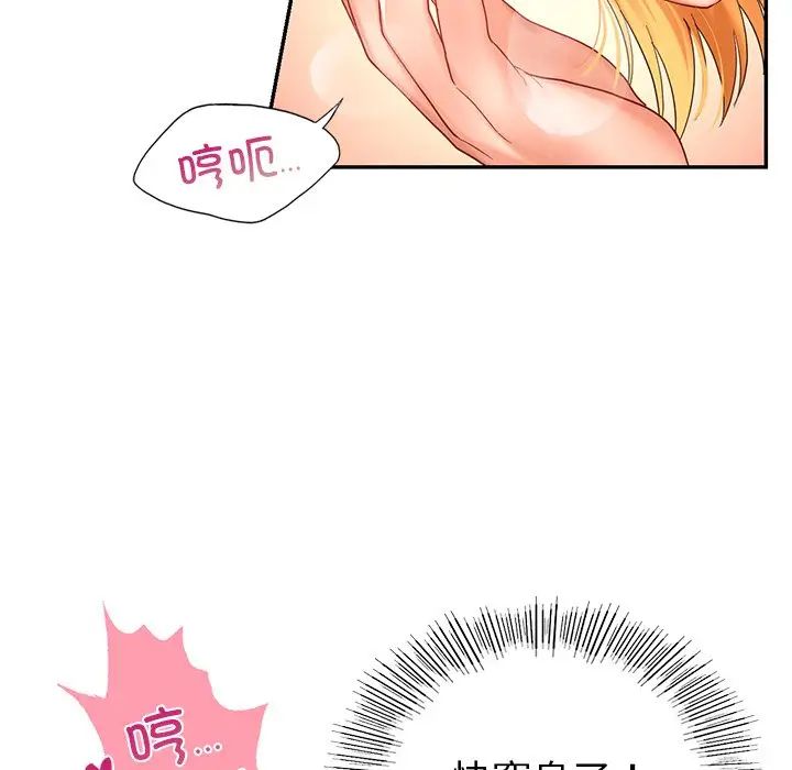 《爱的游乐园》漫画 第12話